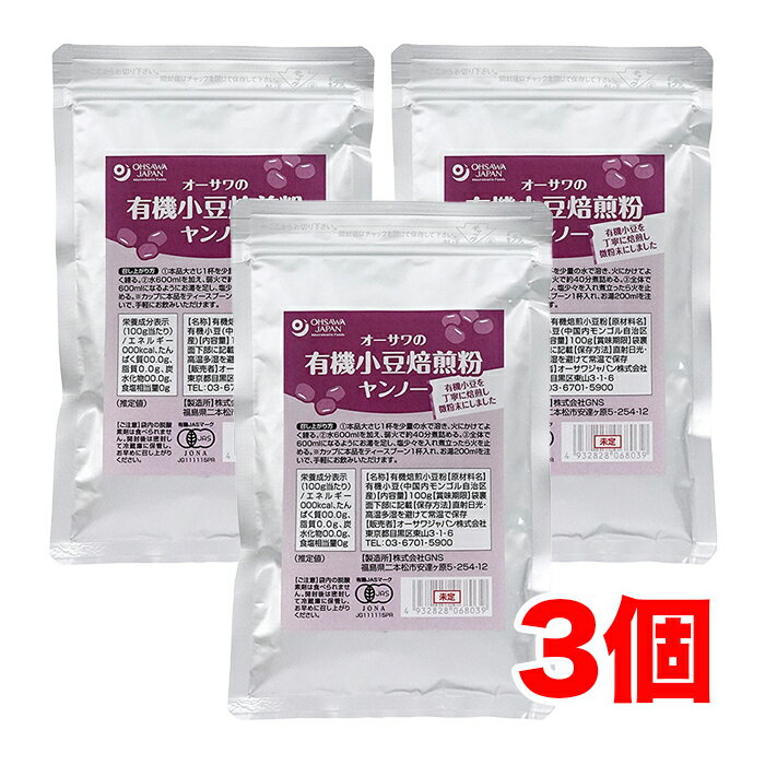 オーサワの有機小豆焙煎粉(ヤンノー) 100g ×3個＼着後レビューでプレゼント有！／