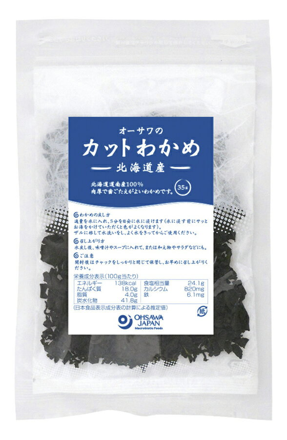 オーサワの北海道産カットわかめ 35g ×1個\着後レビューでプレゼント有!/