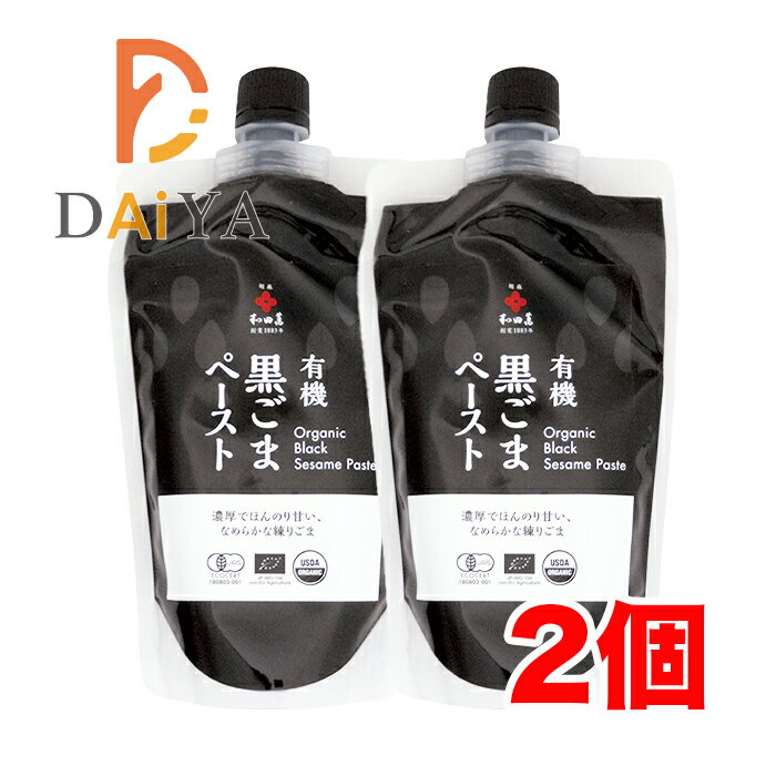 有機黒ごまペースト 250g 和田萬 ×2個