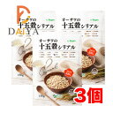 オーサワの十五穀シリアル 150g ×3個