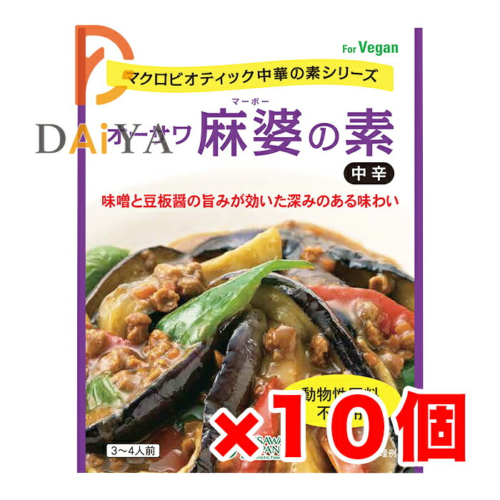 オーサワ 麻婆の素(中辛)180g ×10個＼着後レビューでプレゼント有！／