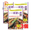オーサワ 麻婆の素(中辛)180g ×3個