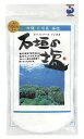 沖縄石垣島産海水100％　低温乾燥法■石垣島の珊瑚礁に囲まれた美しい海水から採取　■粒子が均一できめ細かく、しっとりとしている塩焼き、漬物など、塩の旨味を生かす料理にリニューアルに伴い、パッケージ・内容等予告なく変更する場合がございます。予めご了承下さい。