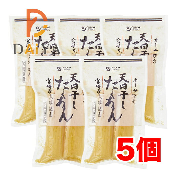 オーサワの天日干したくあん(宮崎産大根使用) 100g ×5個\着後レビューでプレゼント有!/