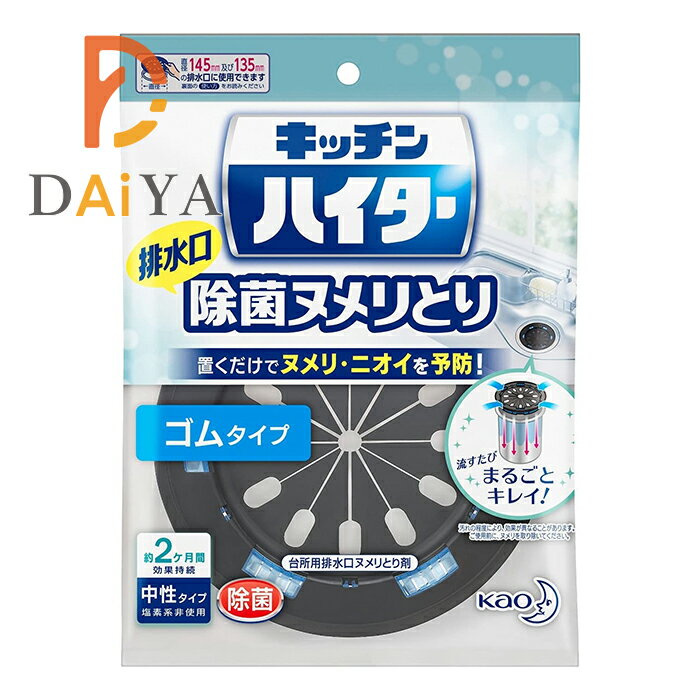 ＜使い方＞ ご使用前にヌメリを取り除いてから、今お使いの排水口フタと本品を置きかえてください。 水を流すたびに、有効成分が徐々に溶け出し、ヌメリの発生を抑えます。 直径145mm及び135mmの排水口に使用できます。 2か月経ったら青いカセット を取り外しつけかえ用（別売り）にお取りかえください。 本体はくりかえし使えます。※汚れが目立つ場合はお取りかえください。 ごみ受けかごの中にごみを長くためておくと効果が減少します。1日1回を目安にごみを取り除くことをお勧めします。 排水口用水切りネットをつけると、洗浄成分がごみ受けかごにいきわたりません。併用しない方が効果的です。（ネットを使用の場合は、ごみ受けかごの内側に密着させてください。） 本品は漂白剤ではありません。 ゴム部分についた汚れは食器用洗剤で落としてください。 リニューアルに伴い、パッケージ・内容等予告なく変更する場合がございます。予めご了承下さい。