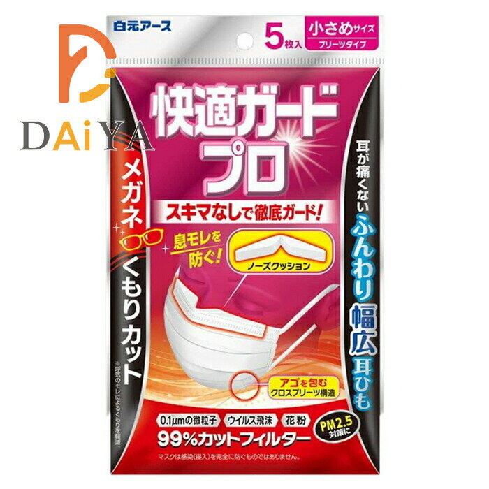 白元アース 快適ガードプロ マスク プリーツタイプ 小さめサイズ 5枚入 ×1個【着後レビューでプレゼント有！】