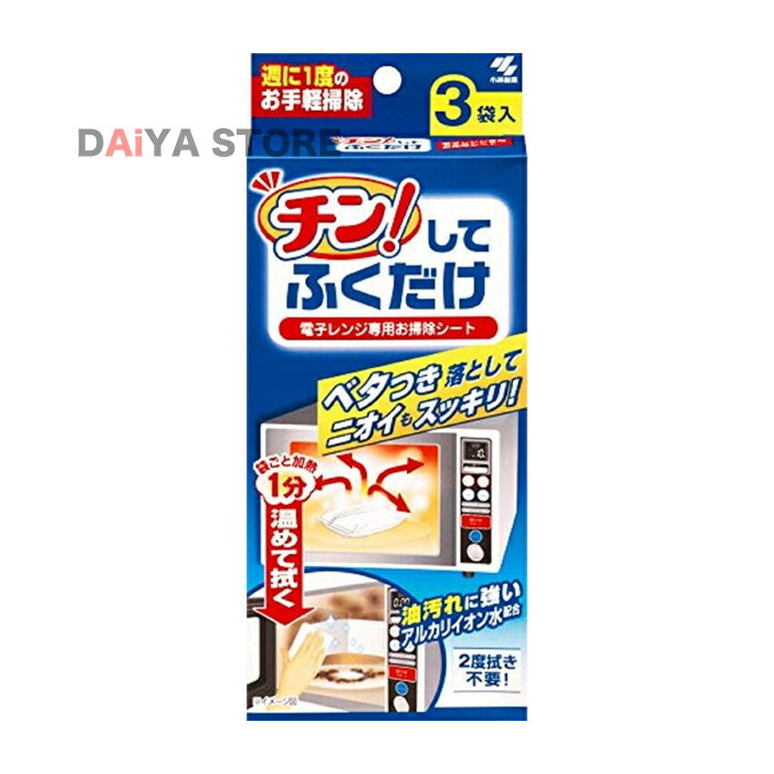 チン! してふくだけ 電子レンジ専用お掃除シート 3袋 ×1個