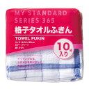 オーミケンシ 格子タオルふきん 10枚セット 855