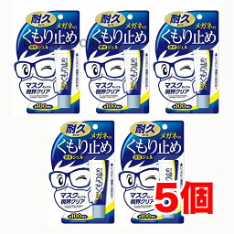 メガネのくもり止め 濃密ジェル 10g 耐久タイプ ソフト99 ×5個＼着後レビューでプレゼント有！／