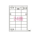 ヒサゴ エコノミーラベル ラベルシール A4 24面四辺余白 100シート入りELM012
