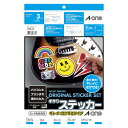 エーワン 手作りステッカー キレイにはがせる A4 ノーカット 3セット 28874
