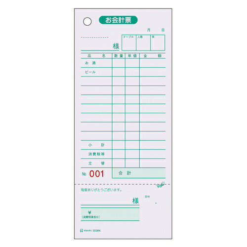 ヒサゴ お会計票・領収証付・No.入 500枚 75×177mm 2036N＼着後レビューでプレゼント有！／