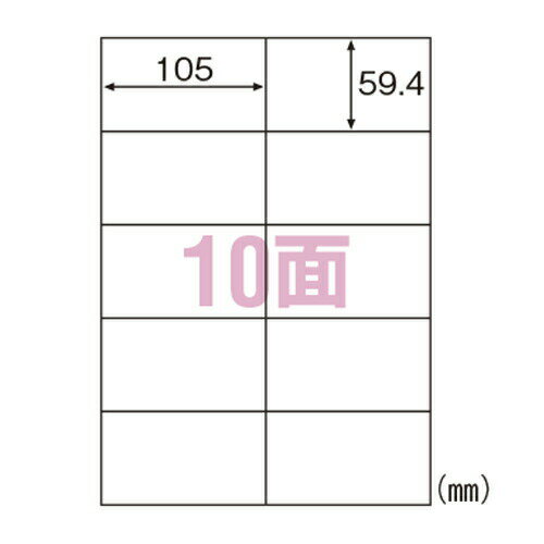 ヒサゴ エコノミーラベル 10面 30シート ELM026S ラベル ラベルシール＼着後レビューでプレゼント有！／