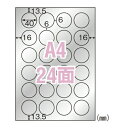 ヒサゴ 屋外用ラベル シルバーフィルム A4 丸24面 6シート KLPS3019S 耐水 耐光 強粘着