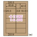 ヒサゴ クラフト紙ラベル ダークブラウン ダンボール用 A4 12面 OPD861 ラベル ラベルシール