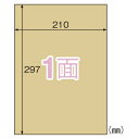 ●規格：A4判1面●1片寸法：縦297×横210mm●紙種：クラフト紙●総紙厚：0．21mm