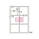エーワン ラベルシール 屋外でも使えるラベル ツヤ消しホワイト レーザー A4 6面 5シート 31065