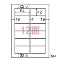 ヒサゴ エコノミーラベル ラベルシール 12面 角丸 A4 100シート入 ELM018