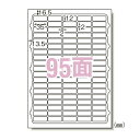 エーワン ラベルシール キレイにはがせる A4 95面 100シート 31172
