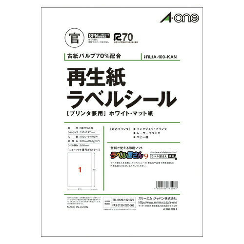 エーワン 再生紙ラベルシール ホワイトマット紙 A4 1面 100シート RL1A-100-KAN＼着後レビューでプレゼント有！／