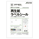 エーワン 再生紙ラベルシール ホワイトマット紙 A4 10面 100シート RL10A-100-KAN