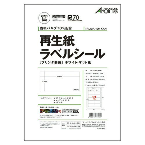 エーワン 再生紙ラベルシール プリンタ兼用 マット紙 A4 12面 100シート RL12A-100-KAN ds-2049113＼着後レビューでプレゼント有！／