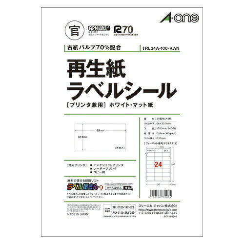 ●規格：A4判24面●1片寸法：縦33．9×横66mm●紙種：再生紙（古紙パルプ配合率70％）●総紙厚：0．1mm●白色度：70％