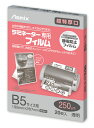 アスカ ラミフィルム20枚250μ B5サイズ BH-091