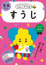 文響社 うんこドリル すうじ 3・4さい 101170
