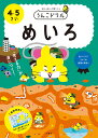文響社 うんこドリル めいろ 4・5さい 101212