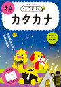 文響社 うんこドリル カタカナ 5・6さい 101252