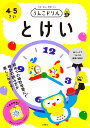 文響社 うんこドリル とけい4・5さい 101432