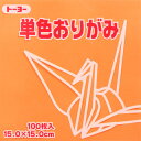 トーヨー 単色折紙15.0−42うすだいだい 064142