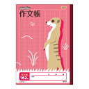 日本ノート(アピカ) スクールキッズ作文帳162字 SL3616