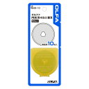 オルファ 円形刃45ミリ替刃 ブリスター 10枚入 RB45-10