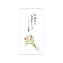 パピラス 美濃和紙祝儀袋お誕生日花束 -244