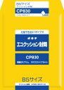 オキナ エコクッション封筒 CP830 CP830