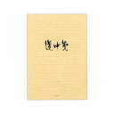菅公工業 便箋 道中箋 横 296
