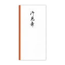 菅公工業 千円型 柾のし袋 御見舞 2115