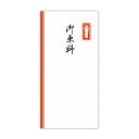 菅公工業 千円型 柾のし袋 御車料 赤棒付 2116