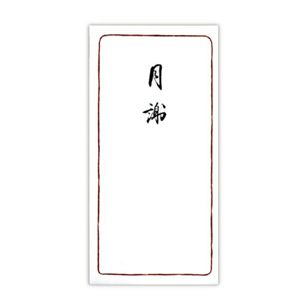 菅公工業 千円型 柾のし袋 月謝 2130