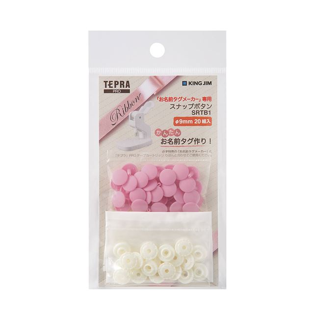 キングジム スナップボタン ピンク SRTB1ヒン