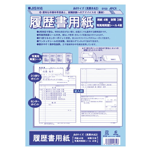 日本ノート(アピカ) JIS対応履歴書用紙 SY22＼着後レビューでプレゼント有！／の商品画像