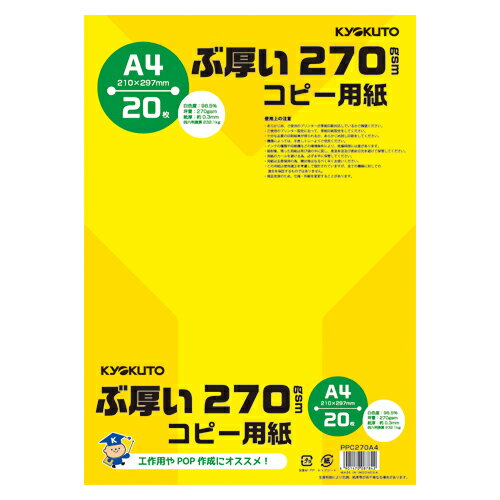 日本ノート(キョクトウ) ぶ厚い270gsmコピー用紙A4 PPC270A4＼着後レビューでプレゼント有！／