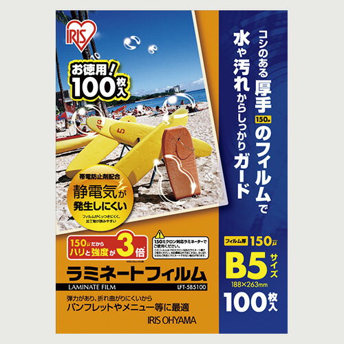 アイリスオーヤマ ラミネートフィルム150ミクロン B5 LFT-5B5100 アイリスオーヤマ ラミネートフィルム150ミクロン B5 LFT-5B5100