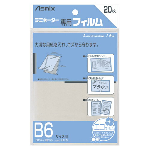 アスカ ラミフィルム20枚 B6サイズ BH-110