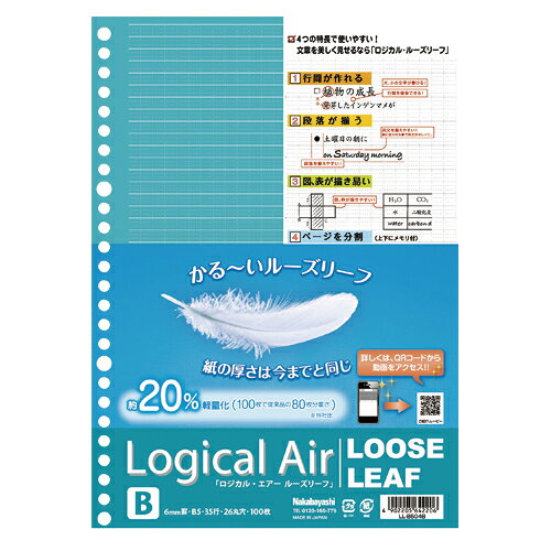 ナカバヤシ ロジカルエアールーズリーフB100枚 LL-B504B