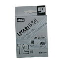 マックス レタリテープ 透明ラベル 黒文字 LM-L512BC