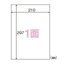 ヒサゴ エコノミーラベル 1面 30シート入り ELM001S ラベル ラベルシール