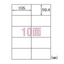 ヒサゴ エコノミーラベル 10面 30シート ELM026S ラベル ラベルシール